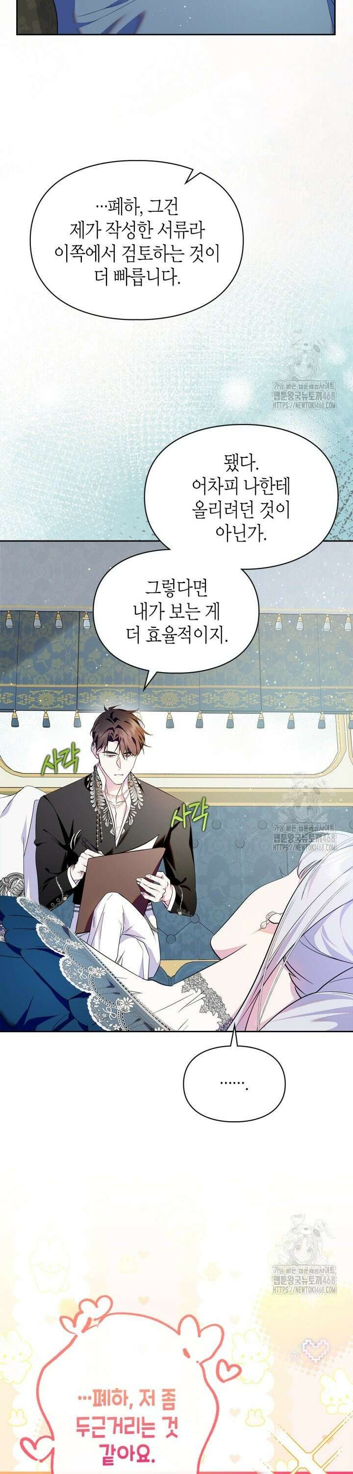 폭군의 간신이 되었다 70화 19