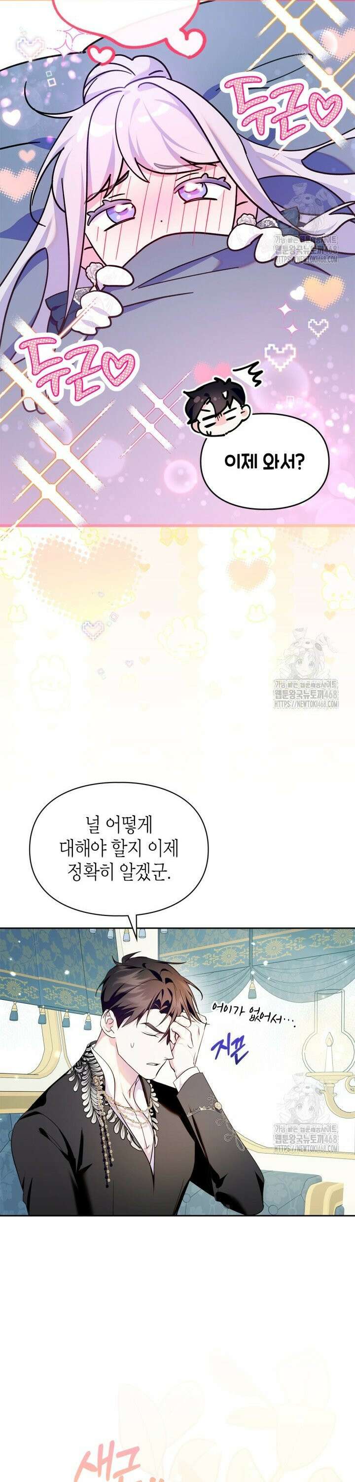 폭군의 간신이 되었다 70화 20