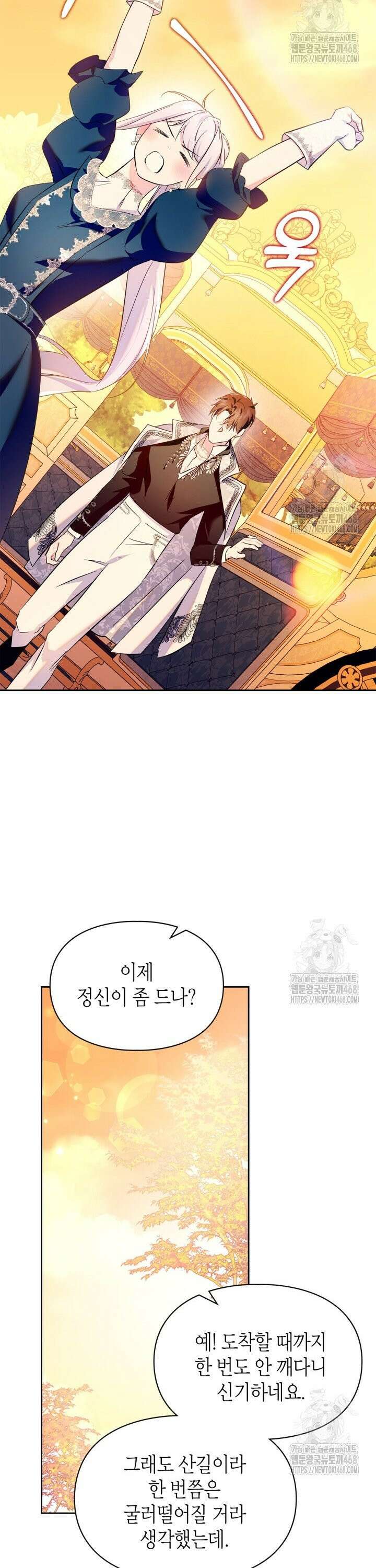 폭군의 간신이 되었다 70화 27