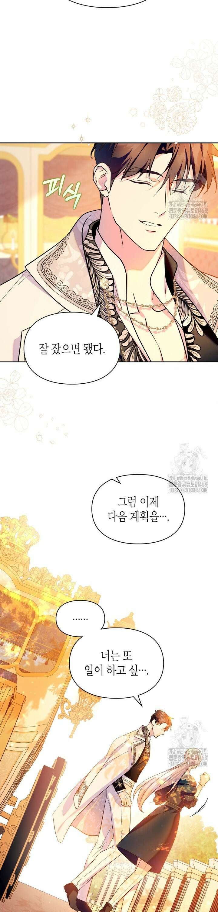 폭군의 간신이 되었다 70화 28