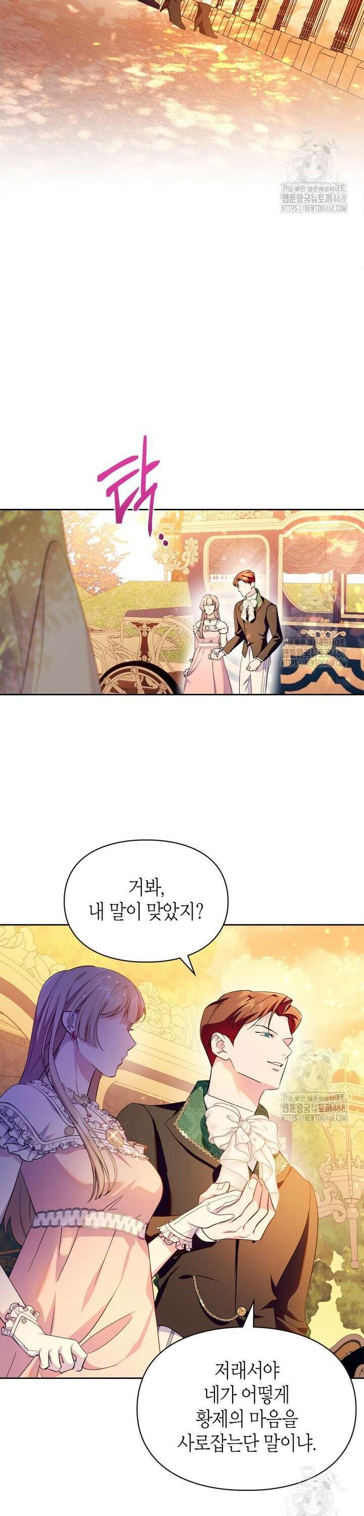 폭군의 간신이 되었다 70화 29