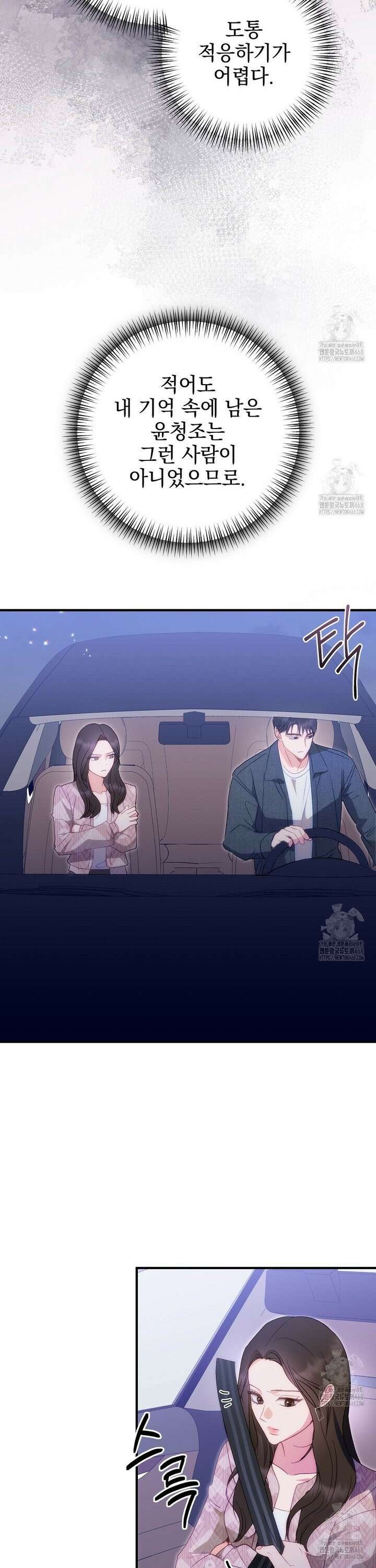슈드 낫 51화 2