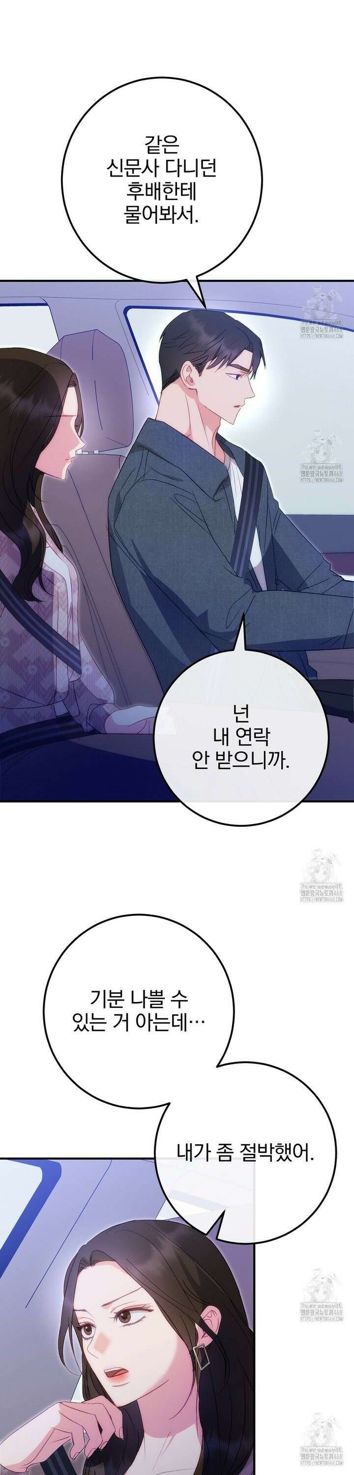 슈드 낫 51화 4