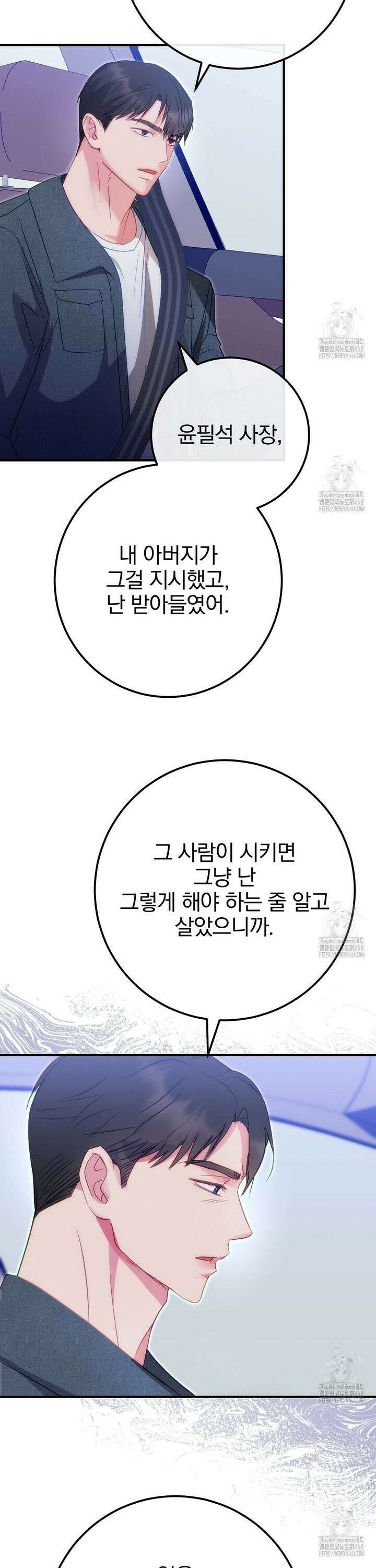 슈드 낫 51화 6