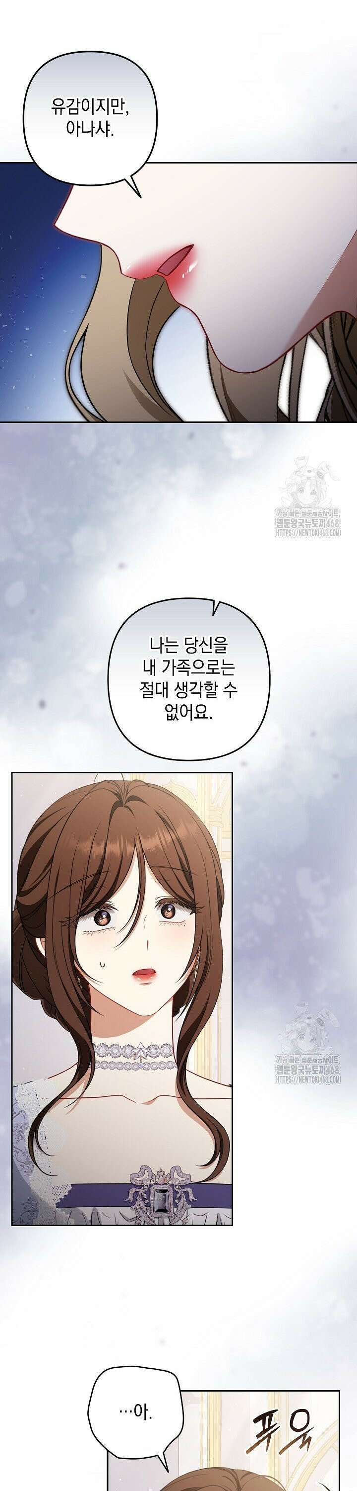 나는 한 편의 극을 보았다 23화 5