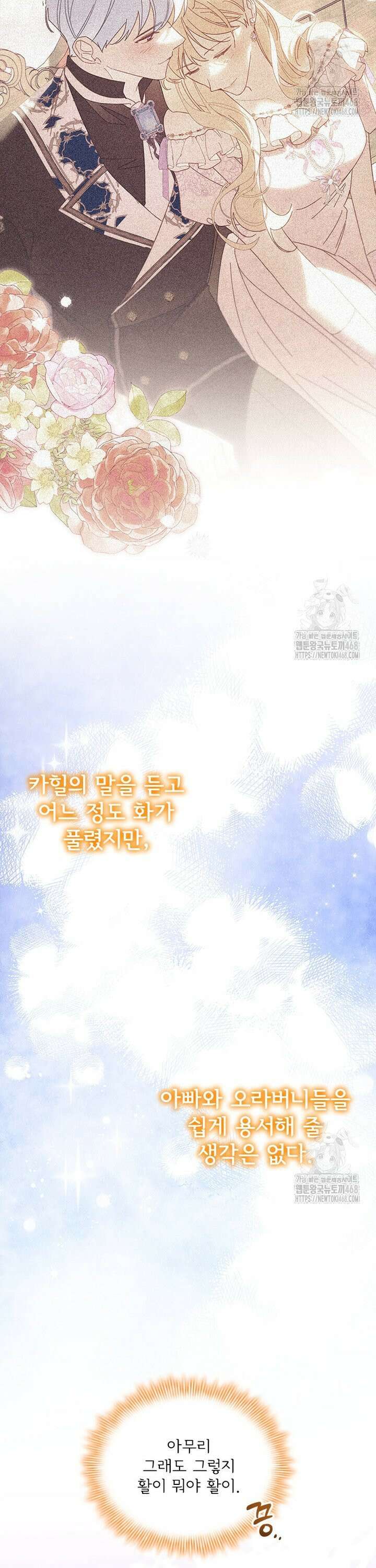 막내 황녀님 외전 22화 3