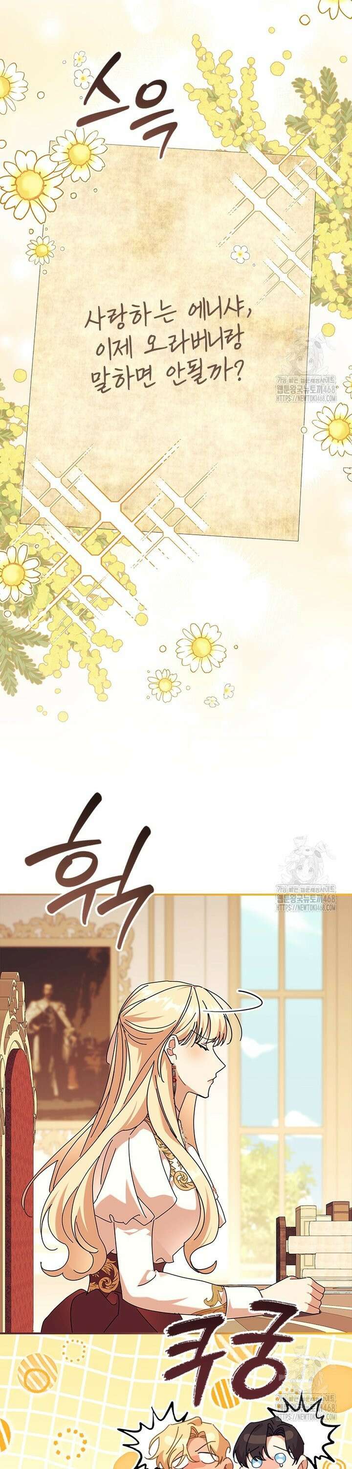 막내 황녀님 외전 22화 8