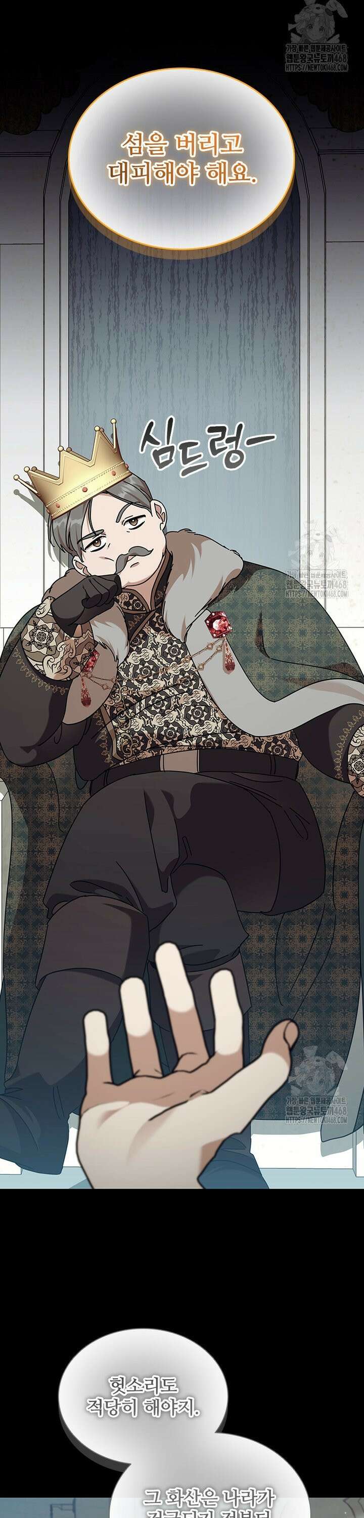 막내 황녀님 외전 22화 37