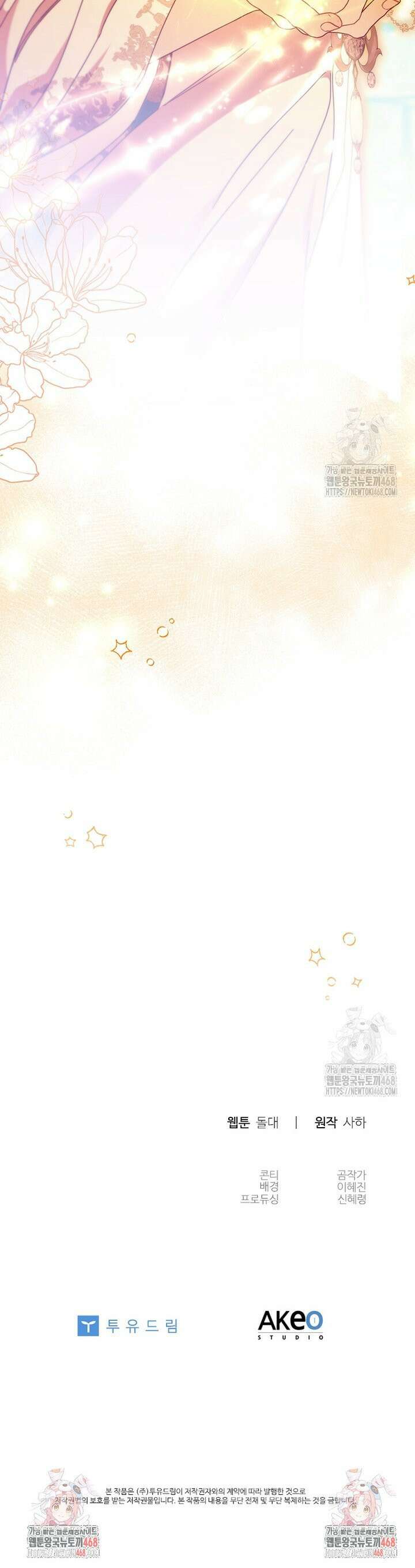 막내 황녀님 외전 22화 43