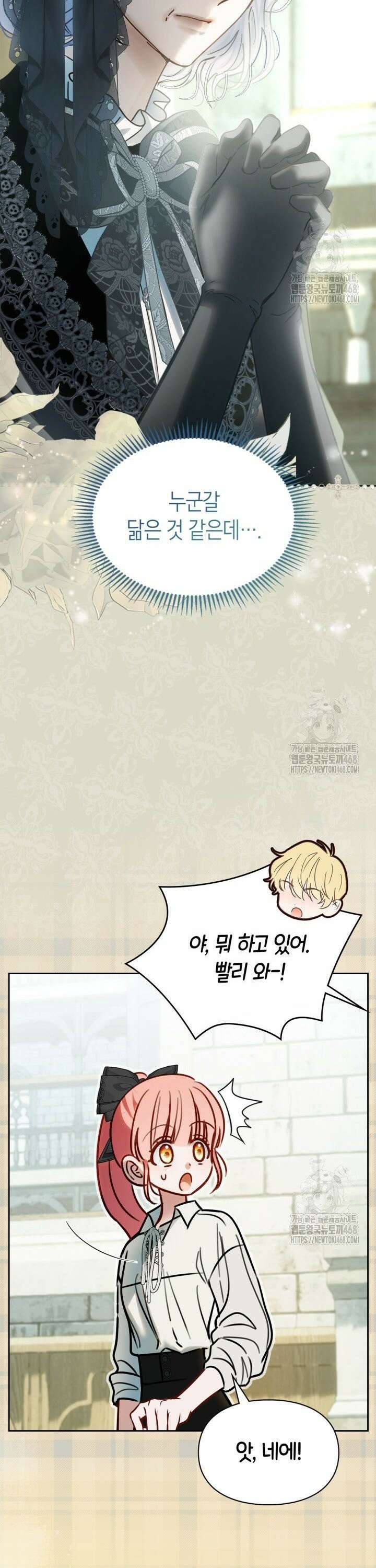 겨울성의 아기 죄수님 61화 2