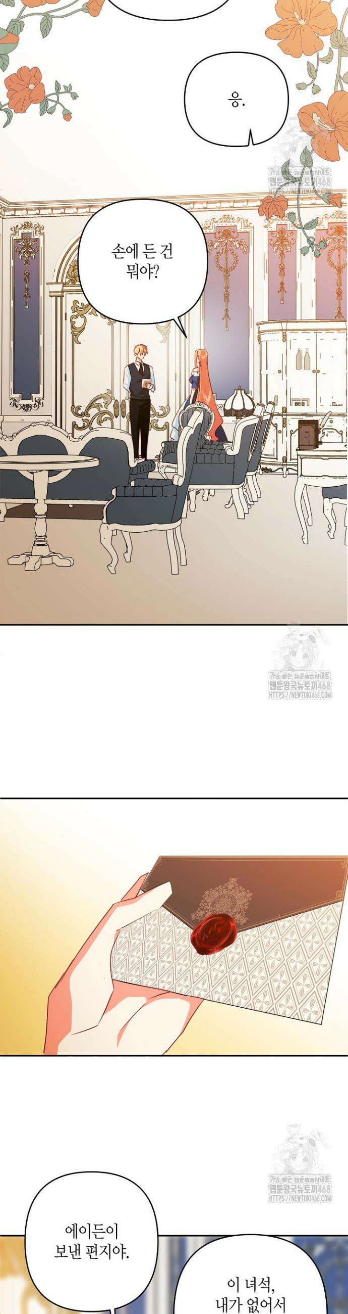 집착 서브 남주를 키웠습니다 114화 2