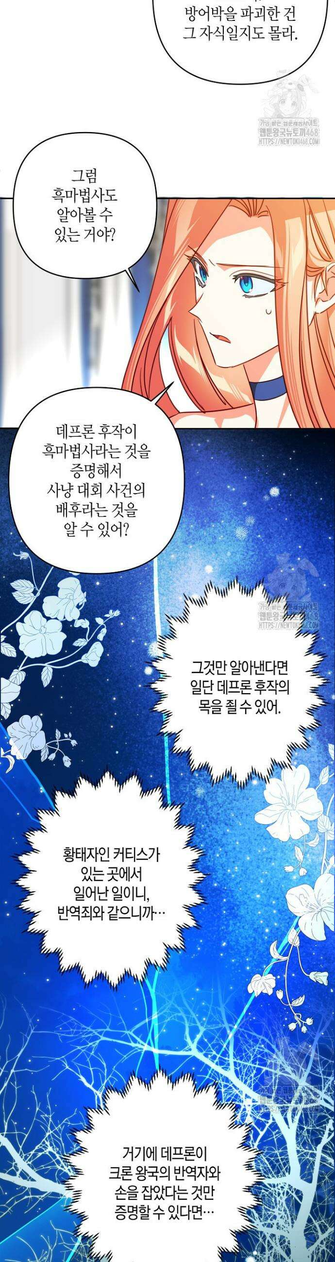 집착 서브 남주를 키웠습니다 114화 12