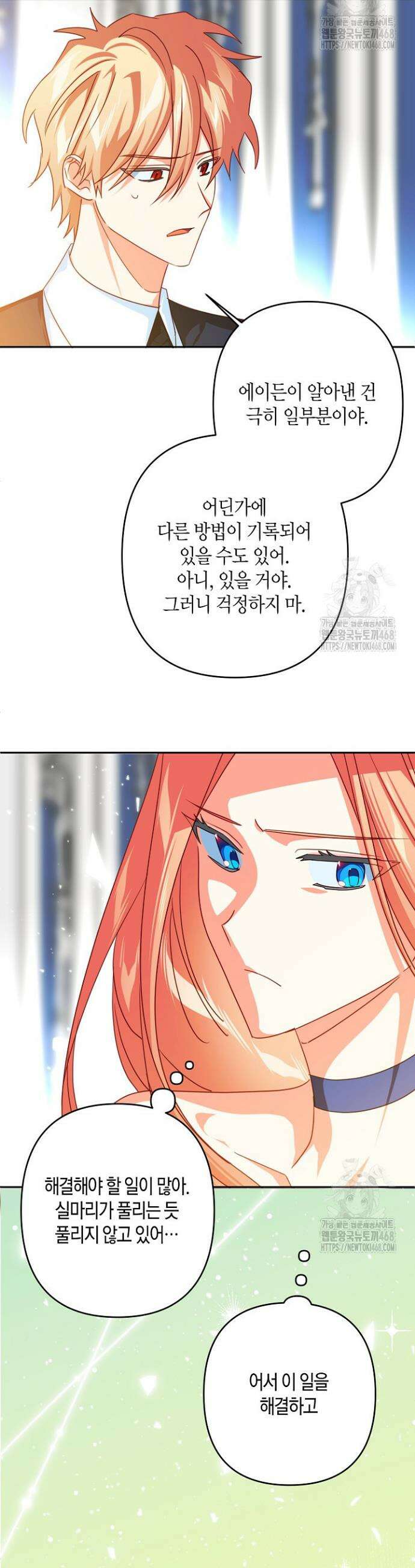 집착 서브 남주를 키웠습니다 114화 14