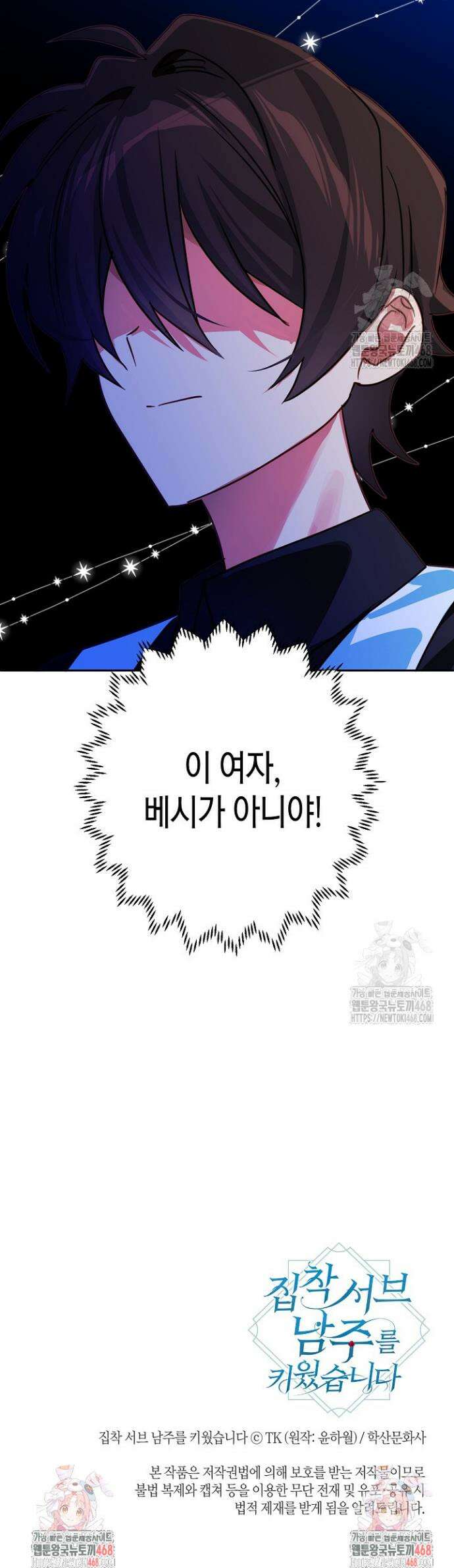 집착 서브 남주를 키웠습니다 114화 28