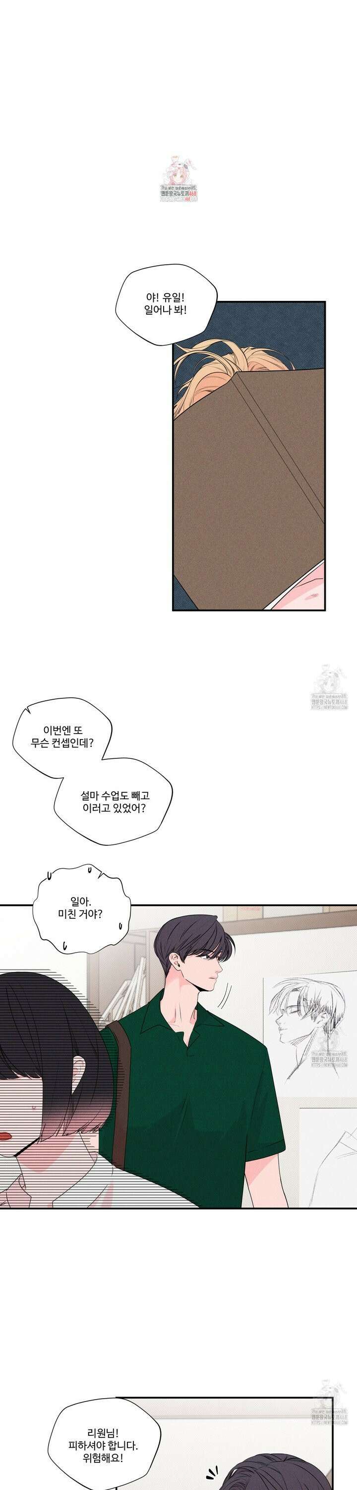 텍미하이(Take me high) 32화 1