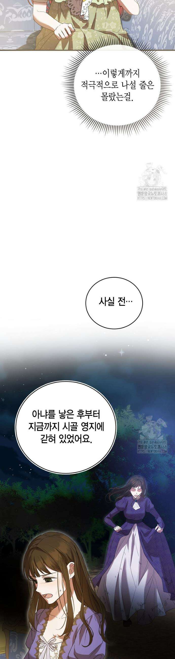 피오니-살인귀 대공과의 미래를 보았다 60화 3