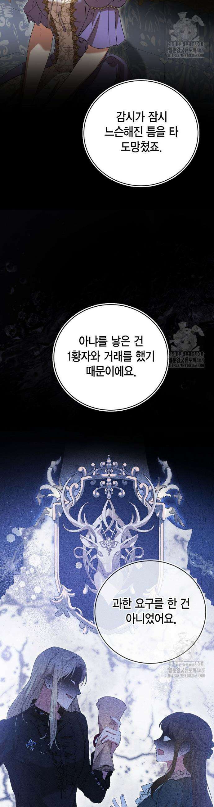피오니-살인귀 대공과의 미래를 보았다 60화 4