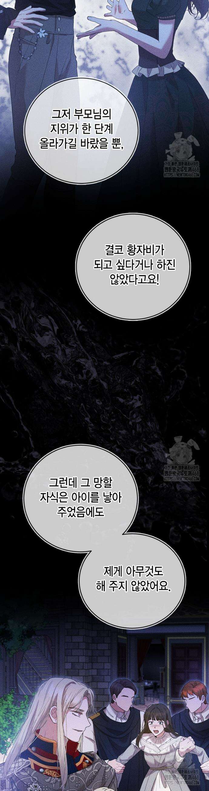 피오니-살인귀 대공과의 미래를 보았다 60화 5