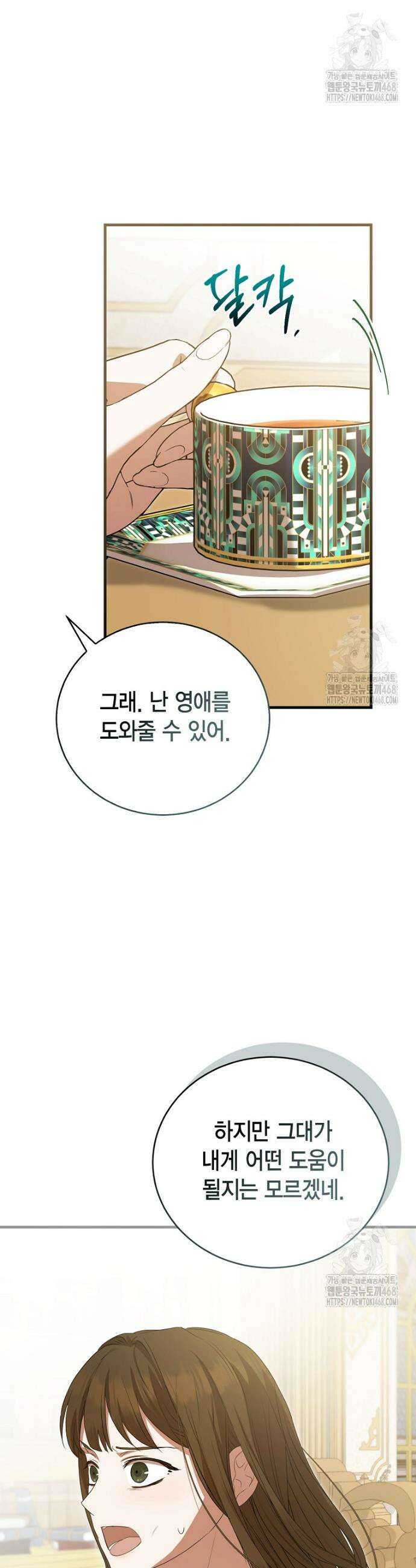 피오니-살인귀 대공과의 미래를 보았다 60화 9