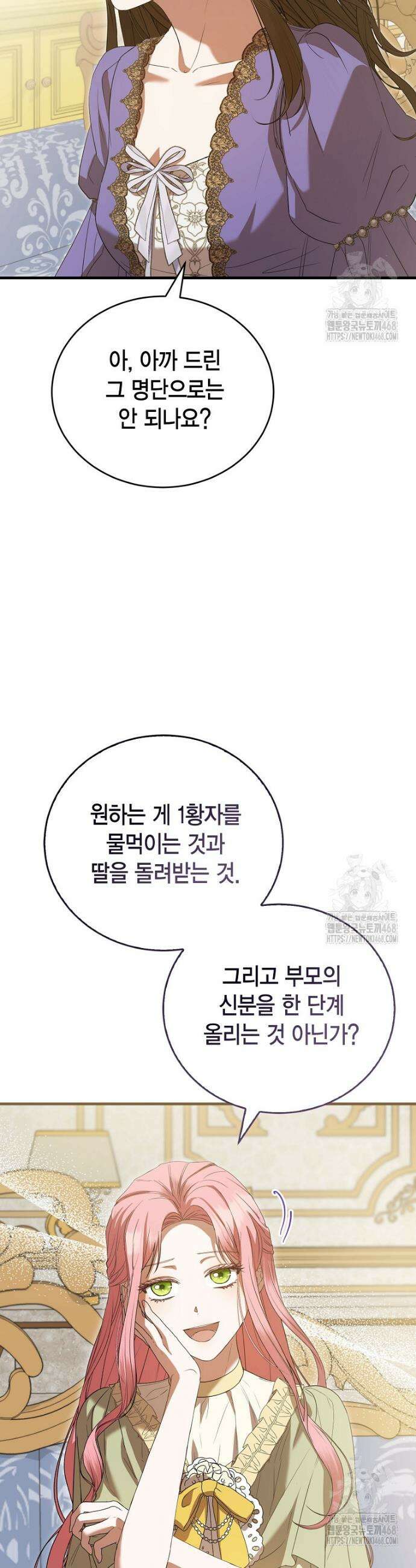 피오니-살인귀 대공과의 미래를 보았다 60화 10