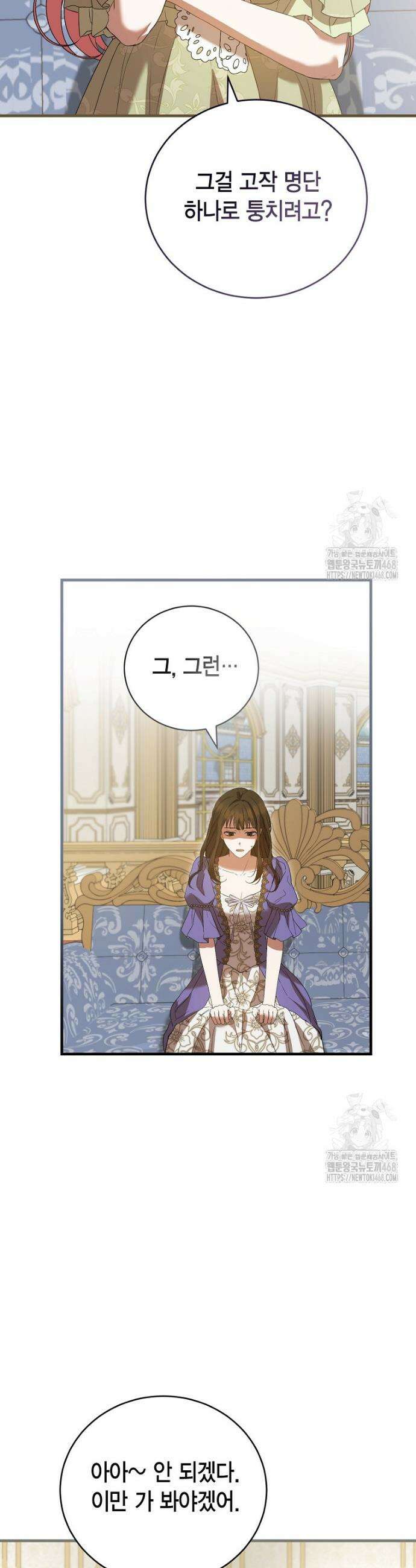 피오니-살인귀 대공과의 미래를 보았다 60화 11