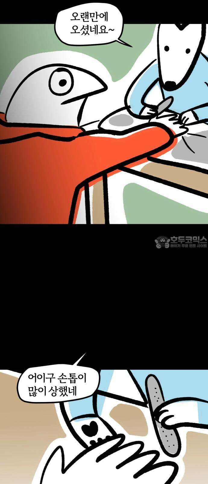 개집사 81화: 네일샵 3