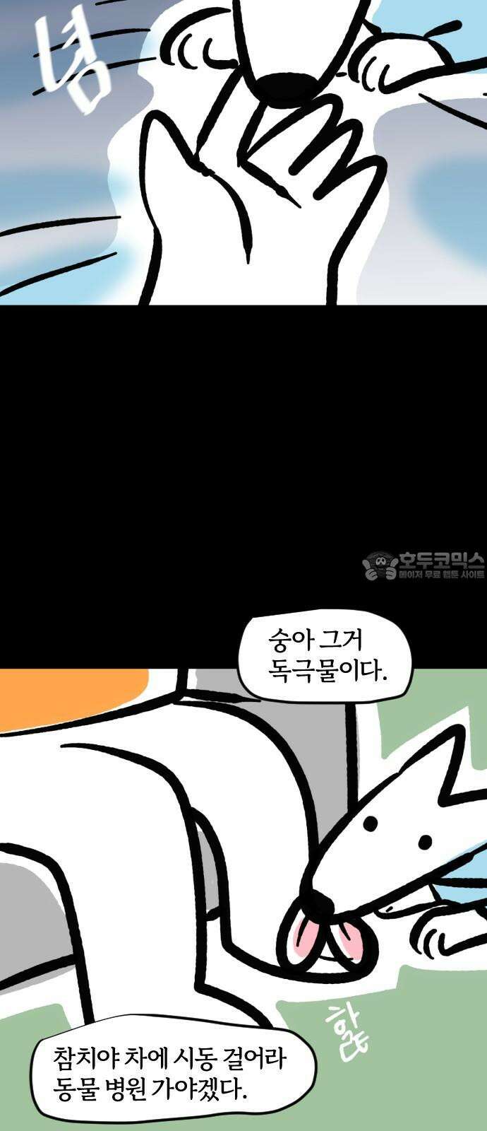 개집사 81화: 네일샵 6