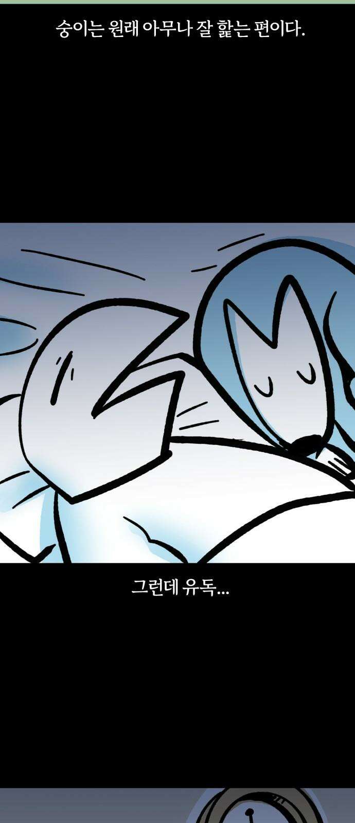 개집사 81화: 네일샵 7
