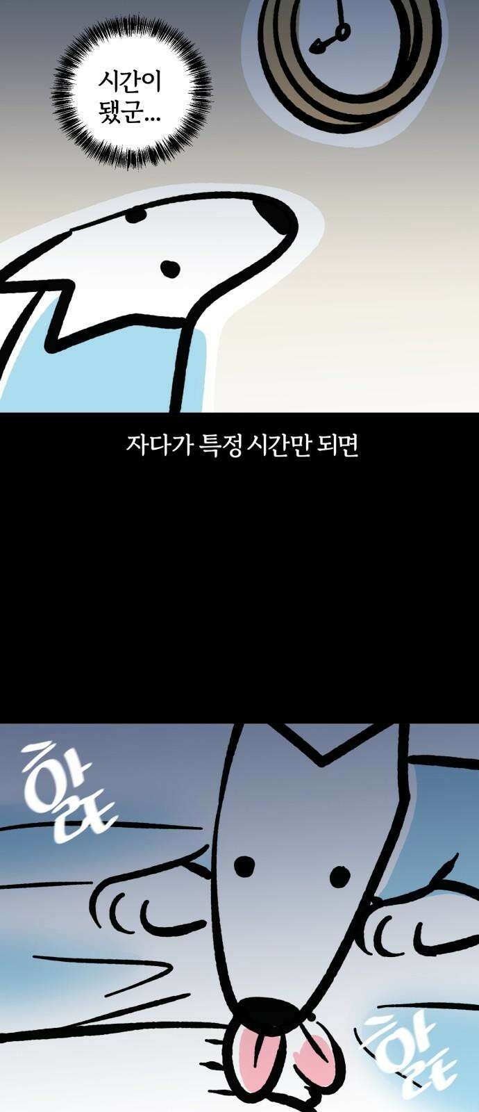개집사 81화: 네일샵 8