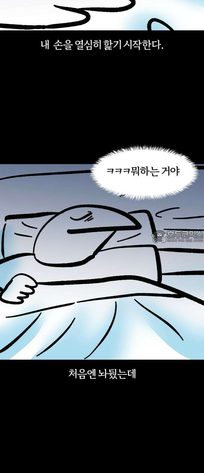 개집사 81화: 네일샵 9