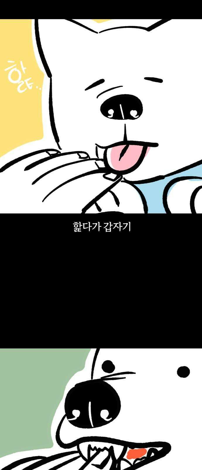 개집사 81화: 네일샵 10