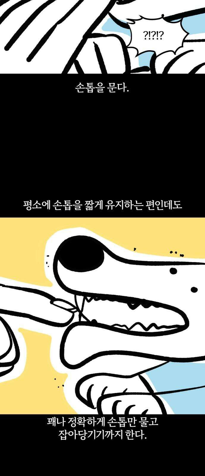 개집사 81화: 네일샵 11