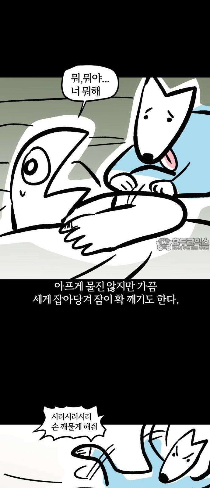 개집사 81화: 네일샵 12