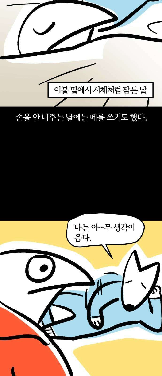 개집사 81화: 네일샵 13