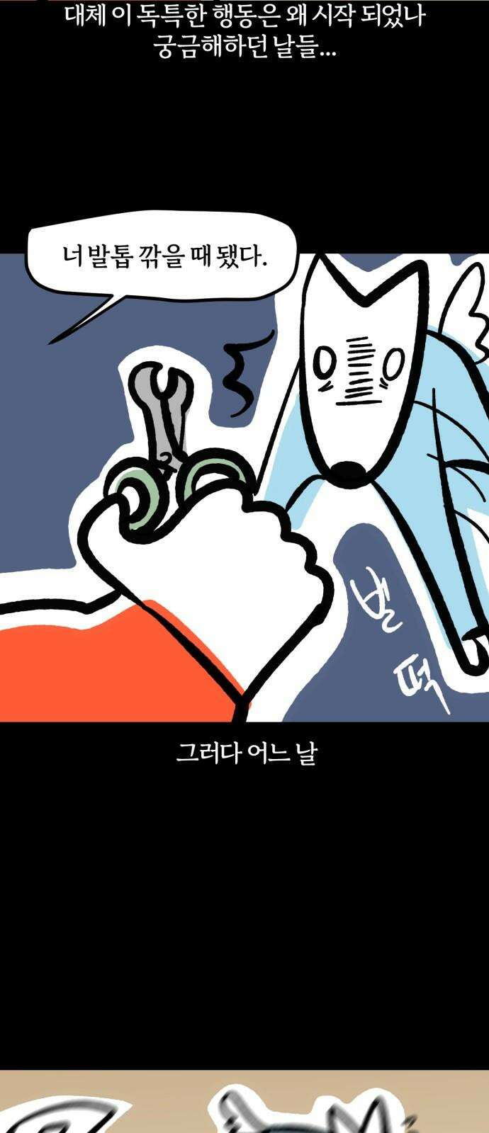 개집사 81화: 네일샵 14