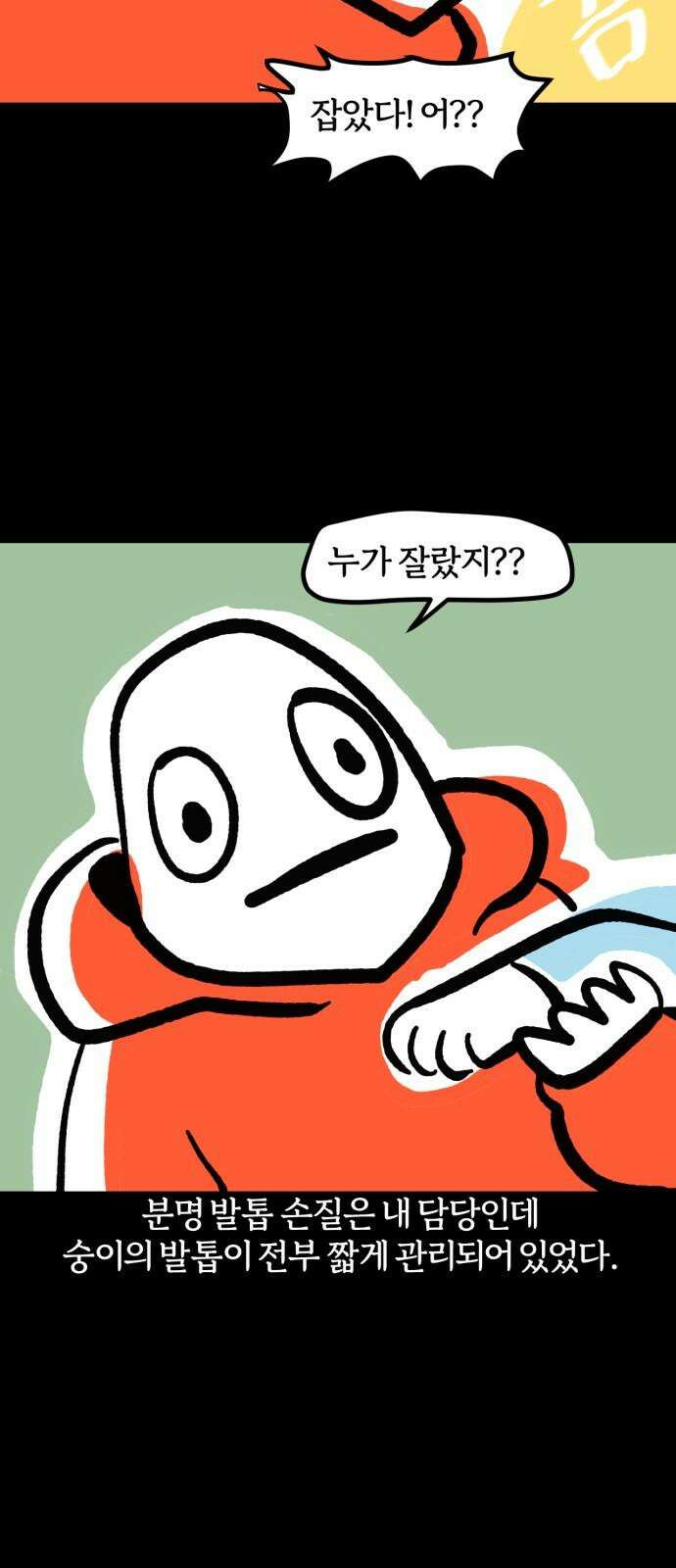개집사 81화: 네일샵 16