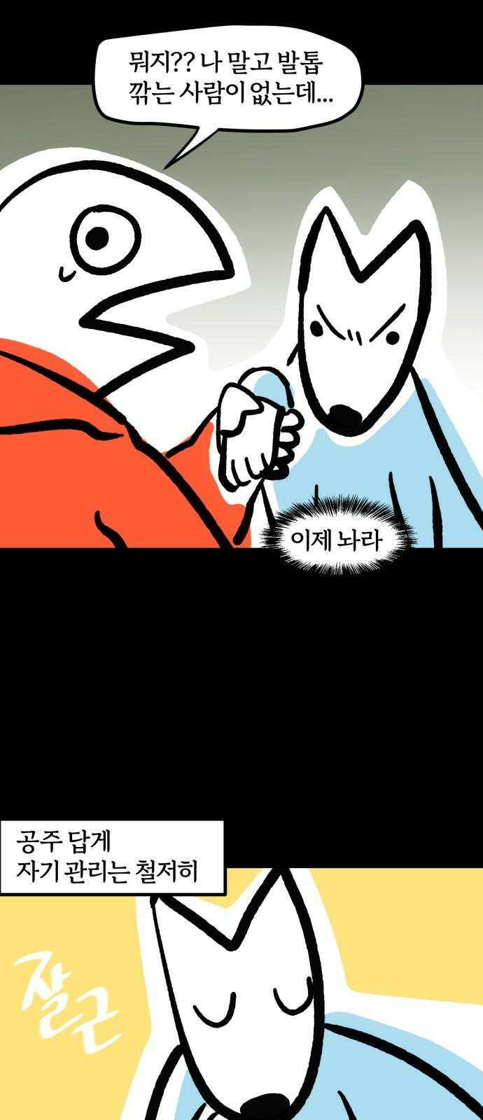 개집사 81화: 네일샵 17