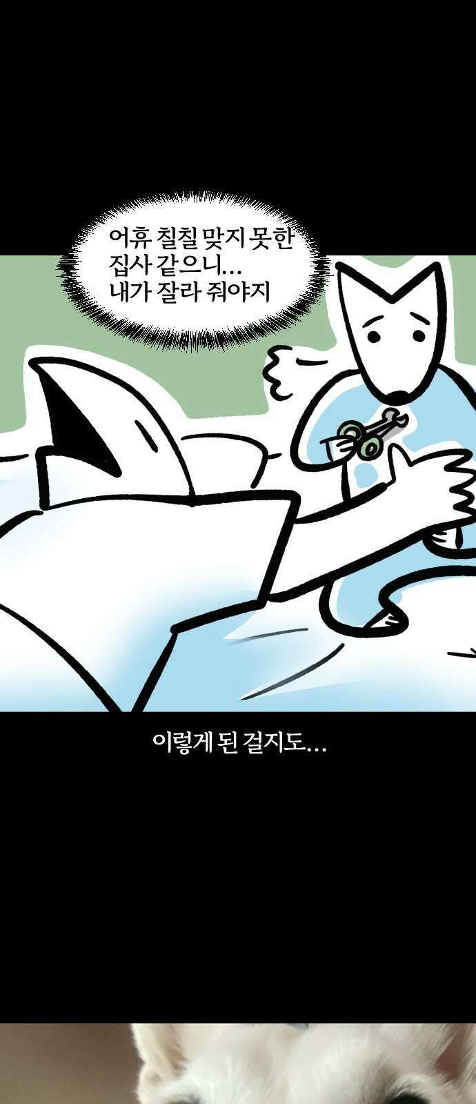 개집사 81화: 네일샵 19