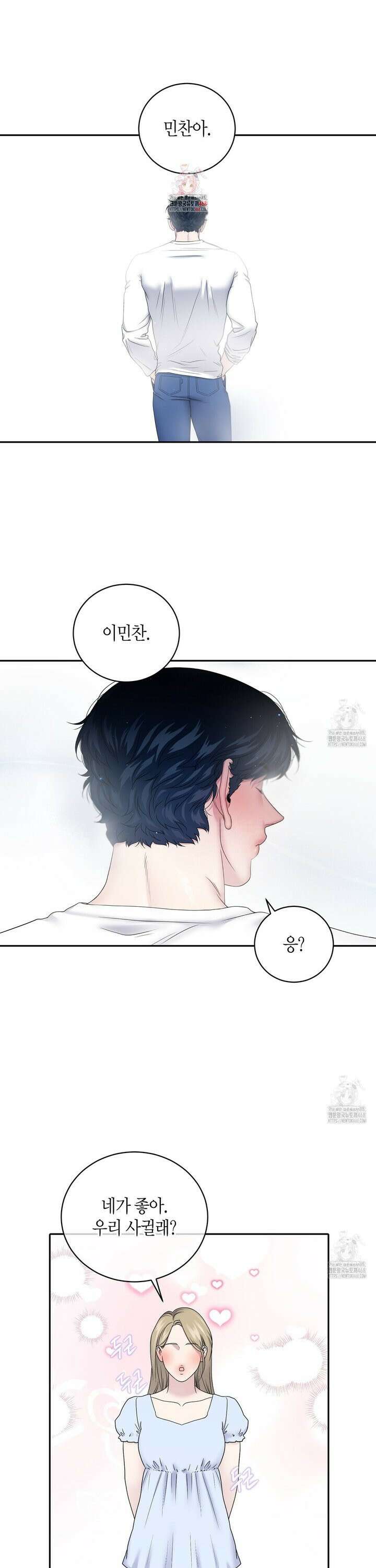 파이트 클럽 33화 1