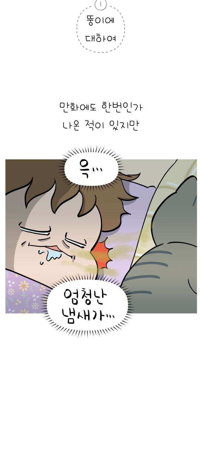 낢이 사는 이야기 - 계속되는 미미한 인생 54화 고양이 2부작 (2) 노묘 일기 2