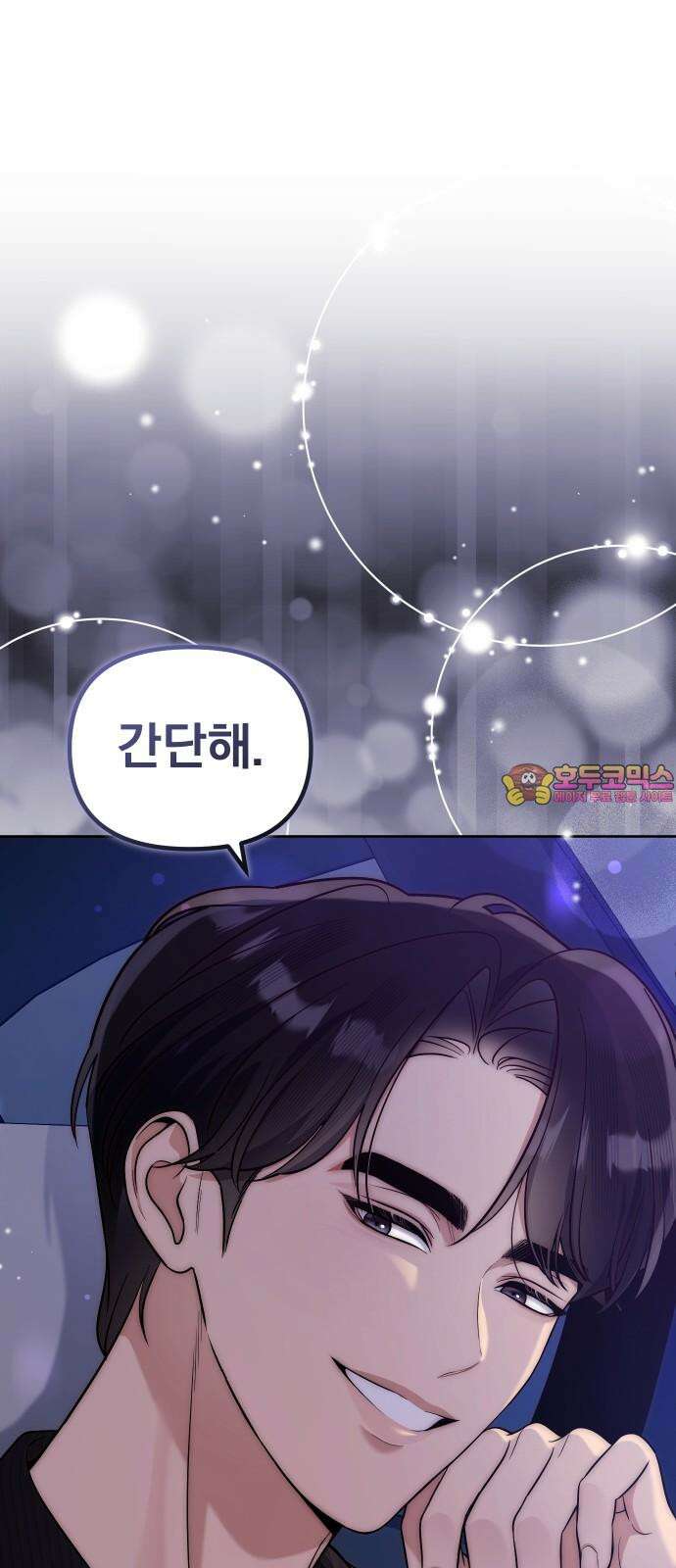 선 넘는 결혼생활 18화 1