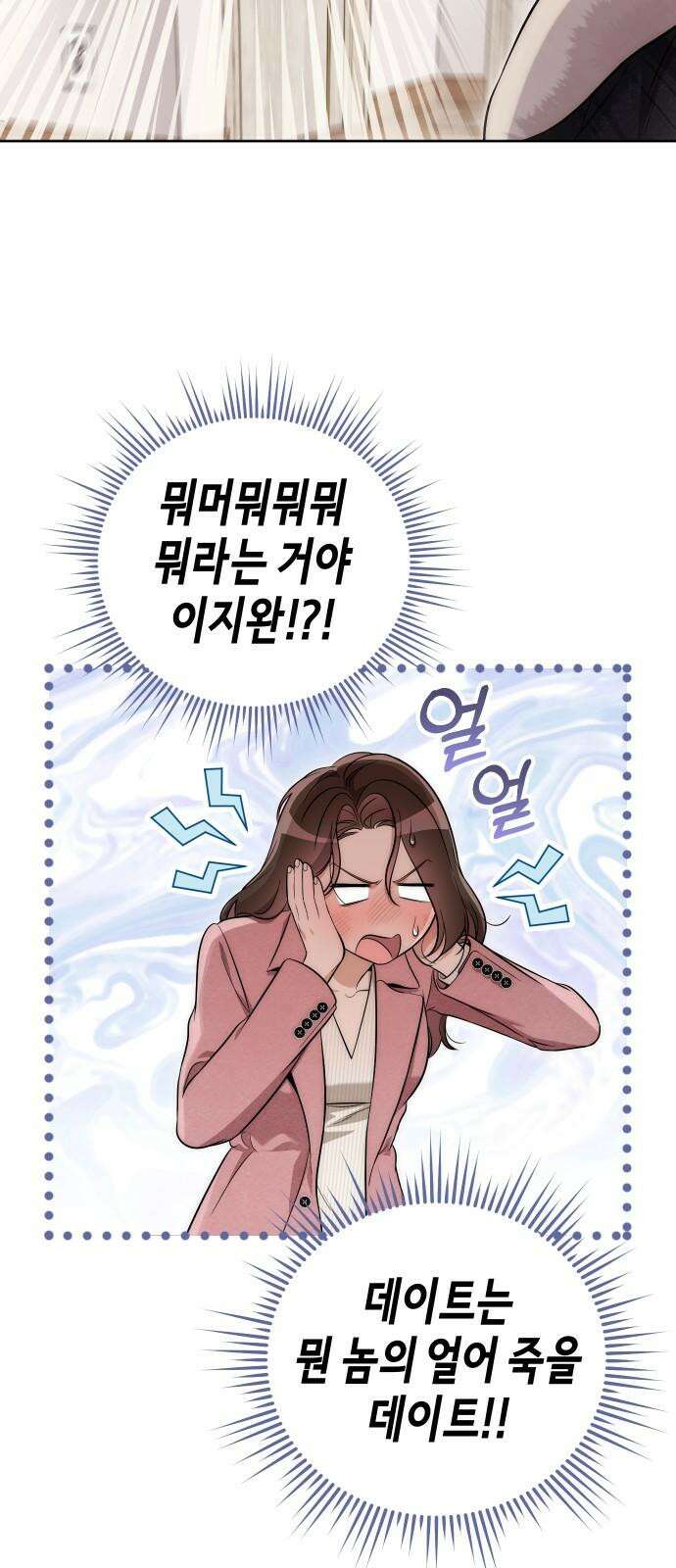 선 넘는 결혼생활 18화 8