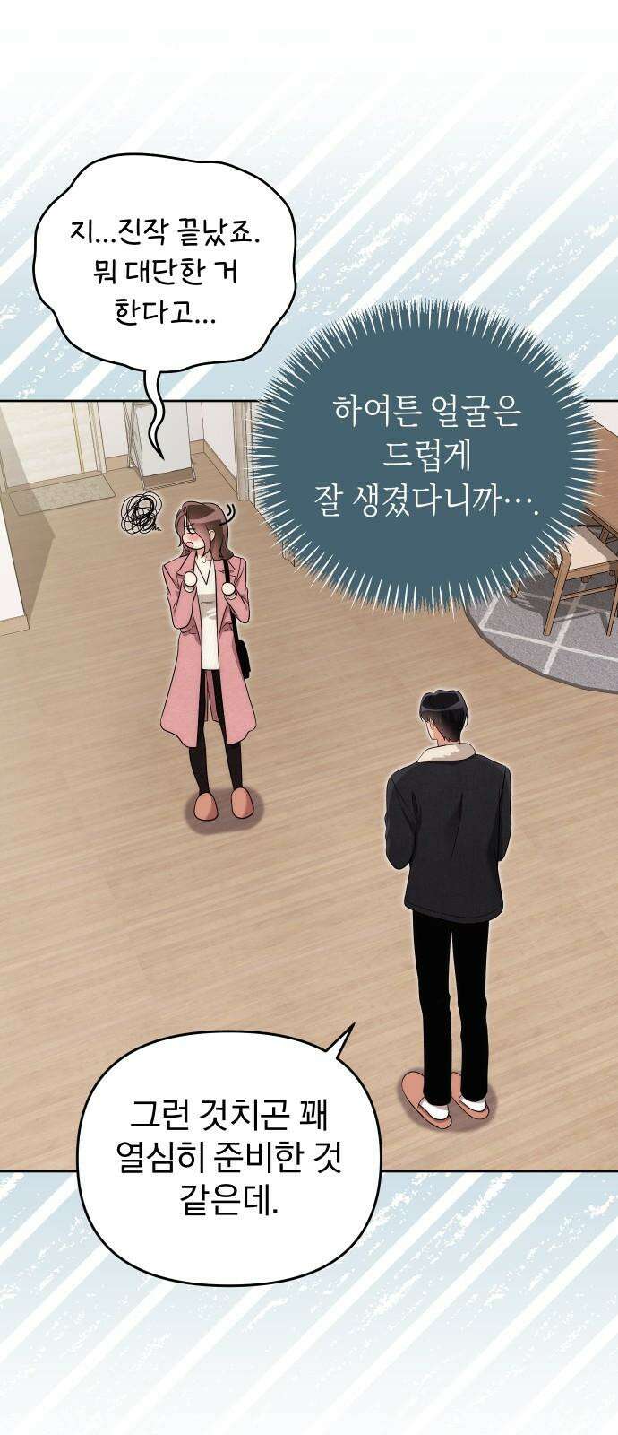 선 넘는 결혼생활 18화 17