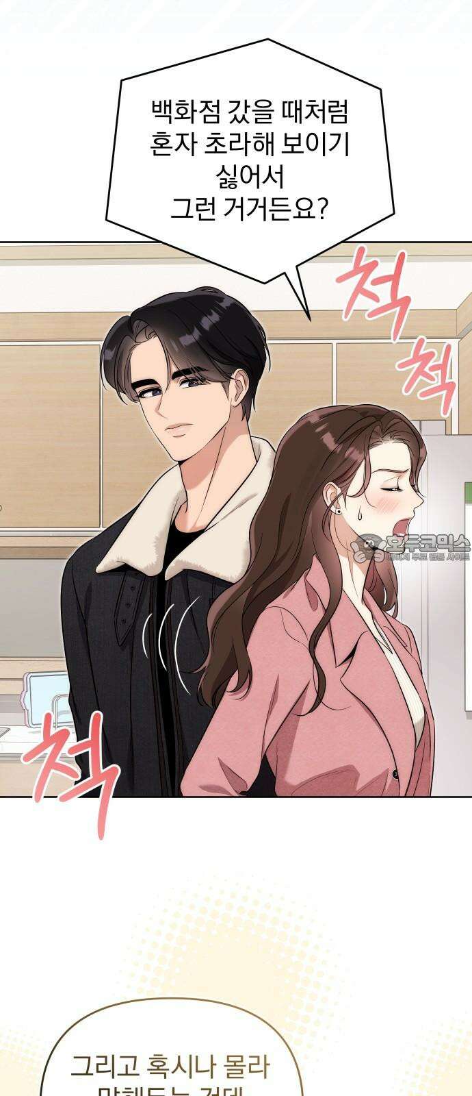 선 넘는 결혼생활 18화 18