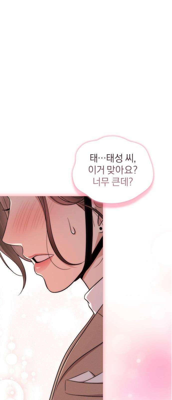 선 넘는 결혼생활 18화 23
