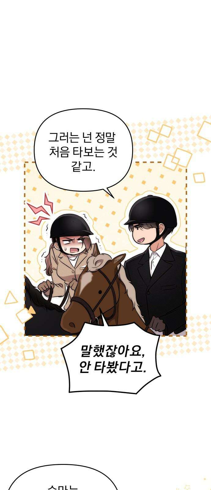 선 넘는 결혼생활 18화 34