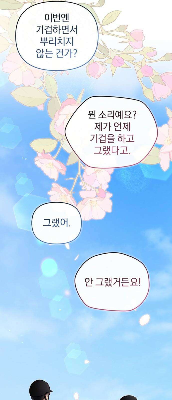 선 넘는 결혼생활 18화 44