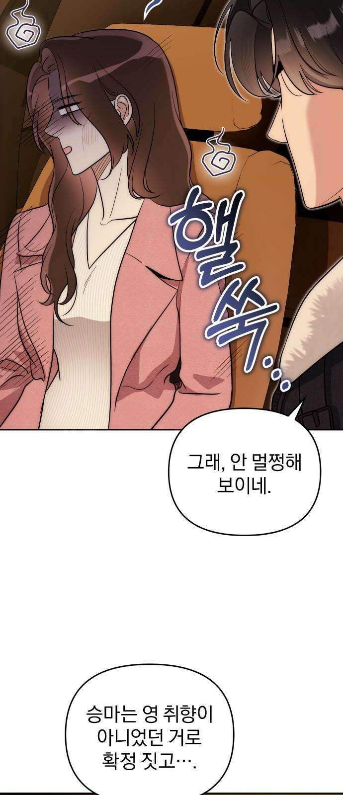 선 넘는 결혼생활 18화 49