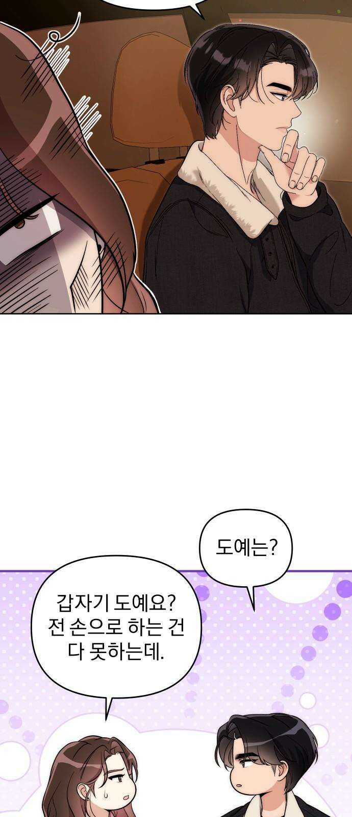 선 넘는 결혼생활 18화 50