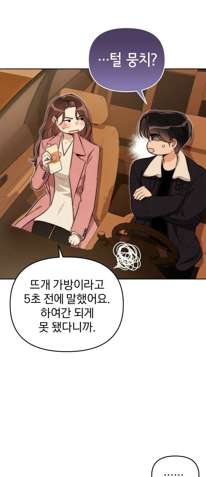 선 넘는 결혼생활 18화 53